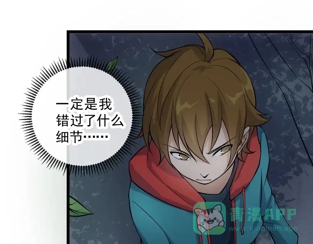 《神级支付宝》第11话 我毫不在乎！ 第81页