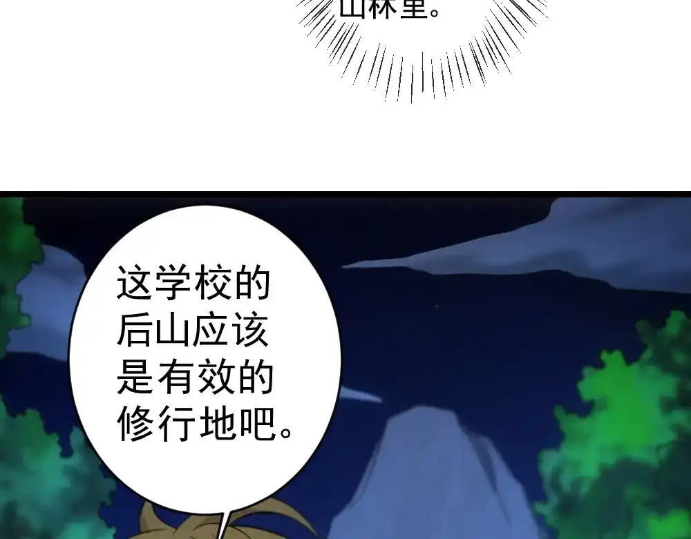 《神级支付宝》第11话 我毫不在乎！ 第73页