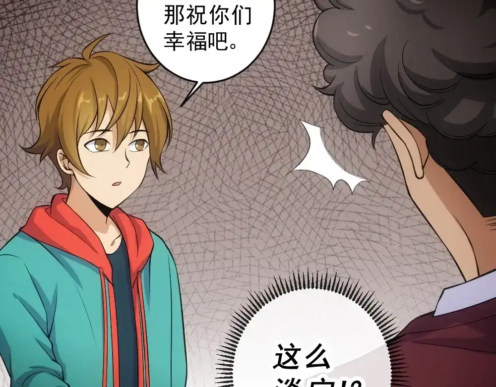 《神级支付宝》第11话 我毫不在乎！ 第37页