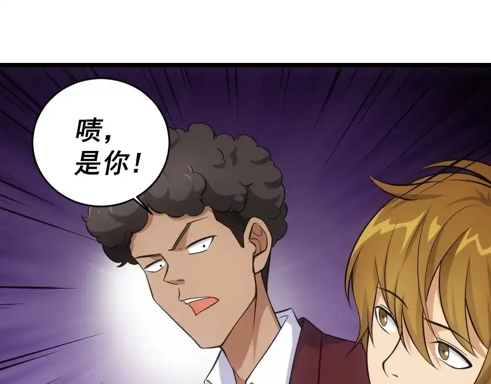 《神级支付宝》第11话 我毫不在乎！ 第27页