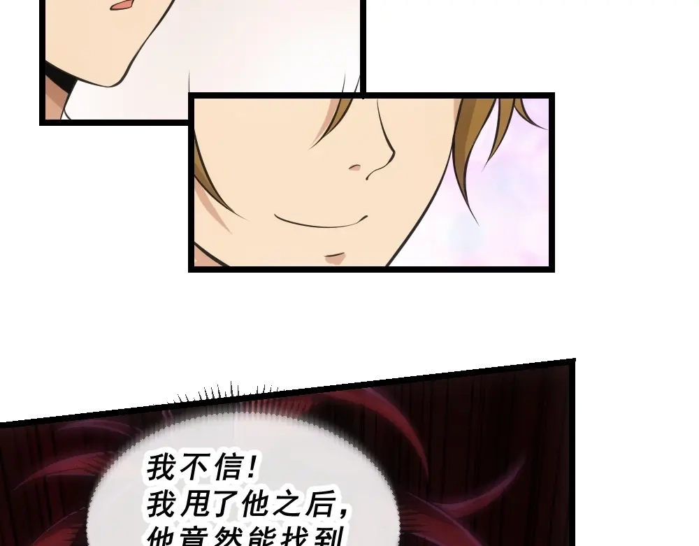 《神级支付宝》第11话 我毫不在乎！ 第59页