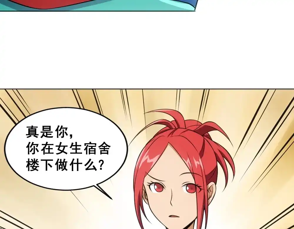 《神级支付宝》第11话 我毫不在乎！ 第23页