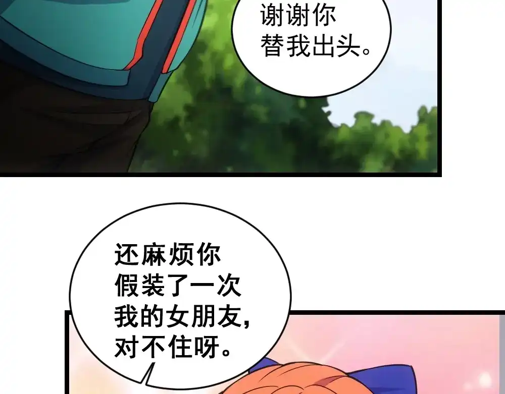 《神级支付宝》第11话 我毫不在乎！ 第64页