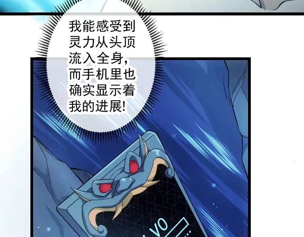 《神级支付宝》第11话 我毫不在乎！ 第90页