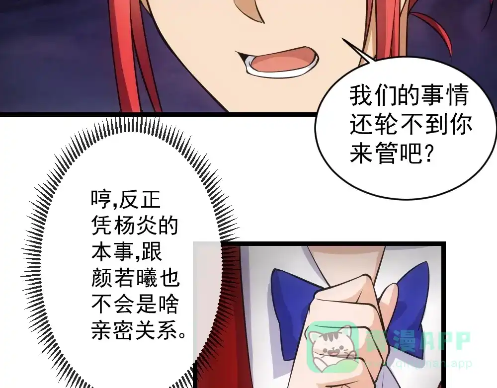 《神级支付宝》第11话 我毫不在乎！ 第51页