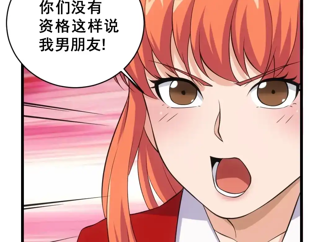 《神级支付宝》第11话 我毫不在乎！ 第57页