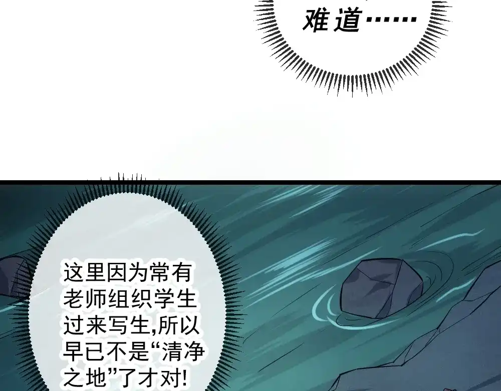 《神级支付宝》第11话 我毫不在乎！ 第84页