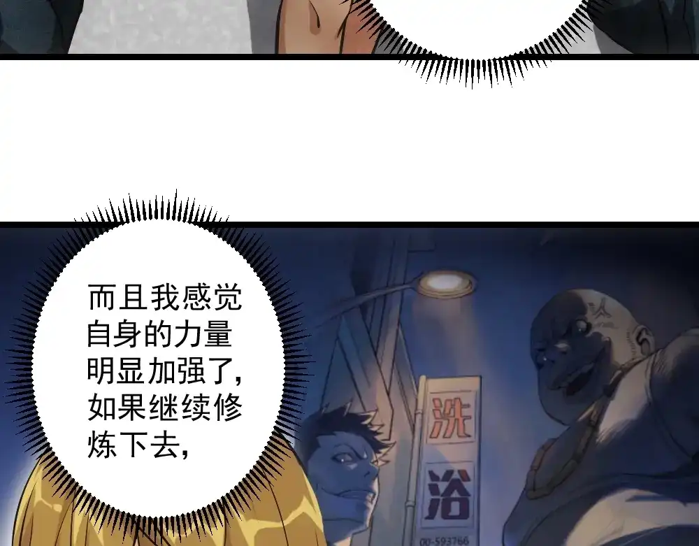 《神级支付宝》第11话 我毫不在乎！ 第98页