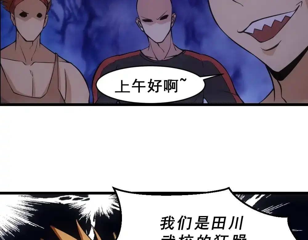 《神级支付宝》第11话 我毫不在乎！ 第102页