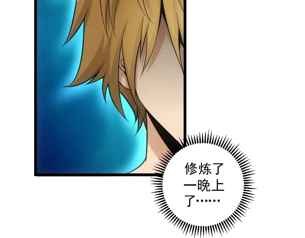 《神级支付宝》第11话 我毫不在乎！ 第95页
