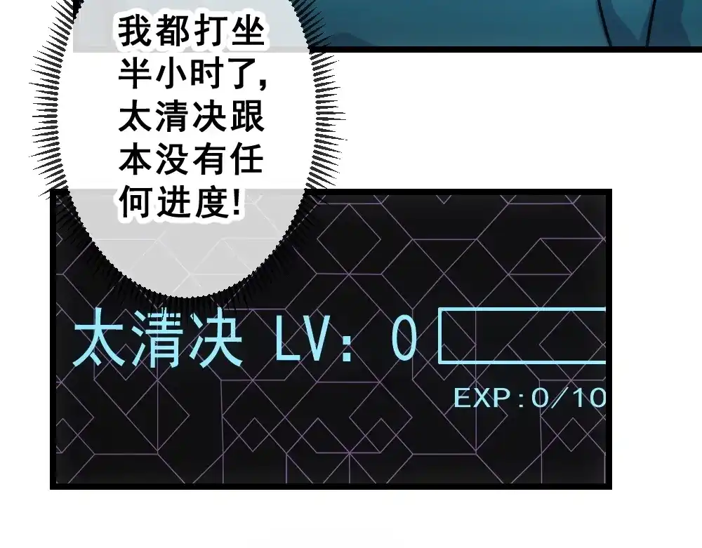 《神级支付宝》第11话 我毫不在乎！ 第80页