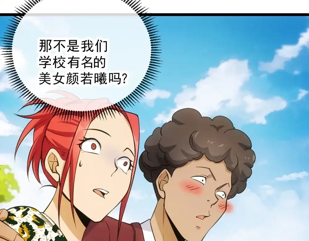 《神级支付宝》第11话 我毫不在乎！ 第44页