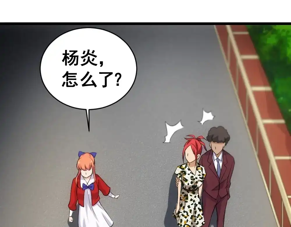《神级支付宝》第11话 我毫不在乎！ 第42页