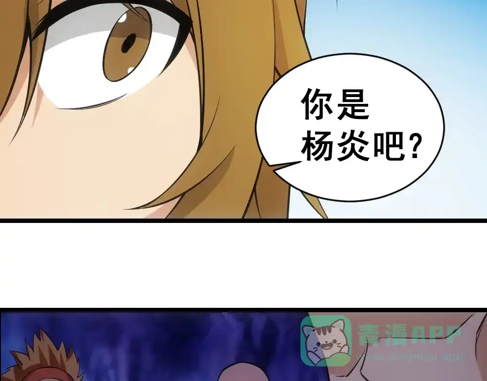 《神级支付宝》第11话 我毫不在乎！ 第101页