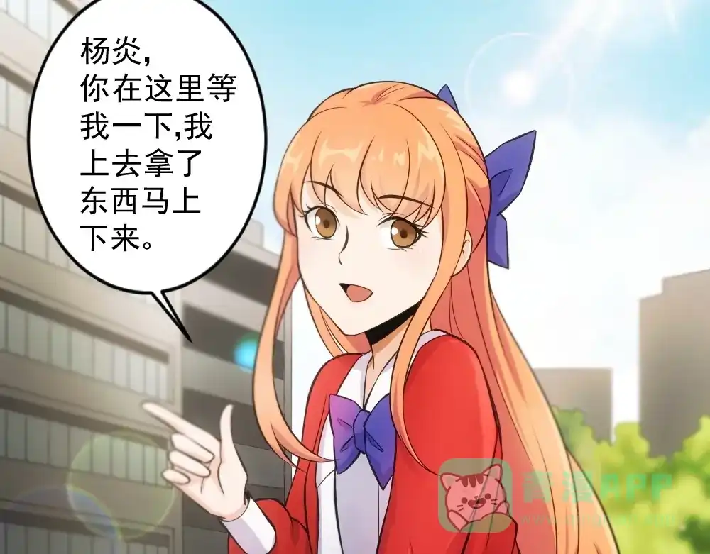 《神级支付宝》第11话 我毫不在乎！ 第11页