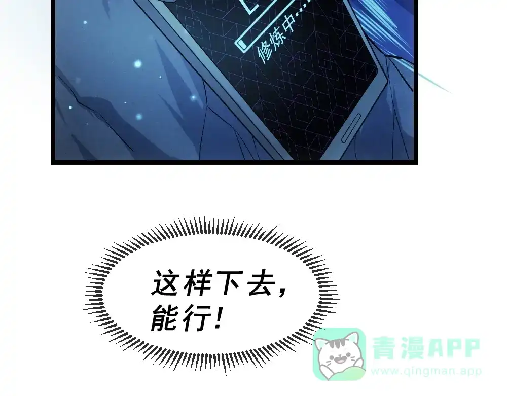 《神级支付宝》第11话 我毫不在乎！ 第91页