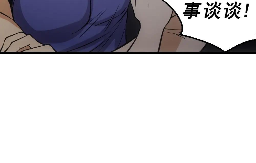 《神级支付宝》第11话 我毫不在乎！ 第105页