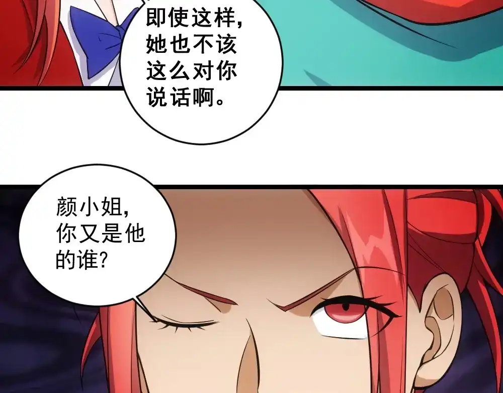 《神级支付宝》第11话 我毫不在乎！ 第50页