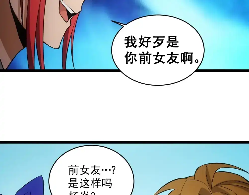 《神级支付宝》第11话 我毫不在乎！ 第48页