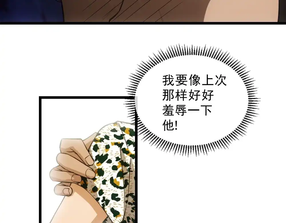 《神级支付宝》第11话 我毫不在乎！ 第29页