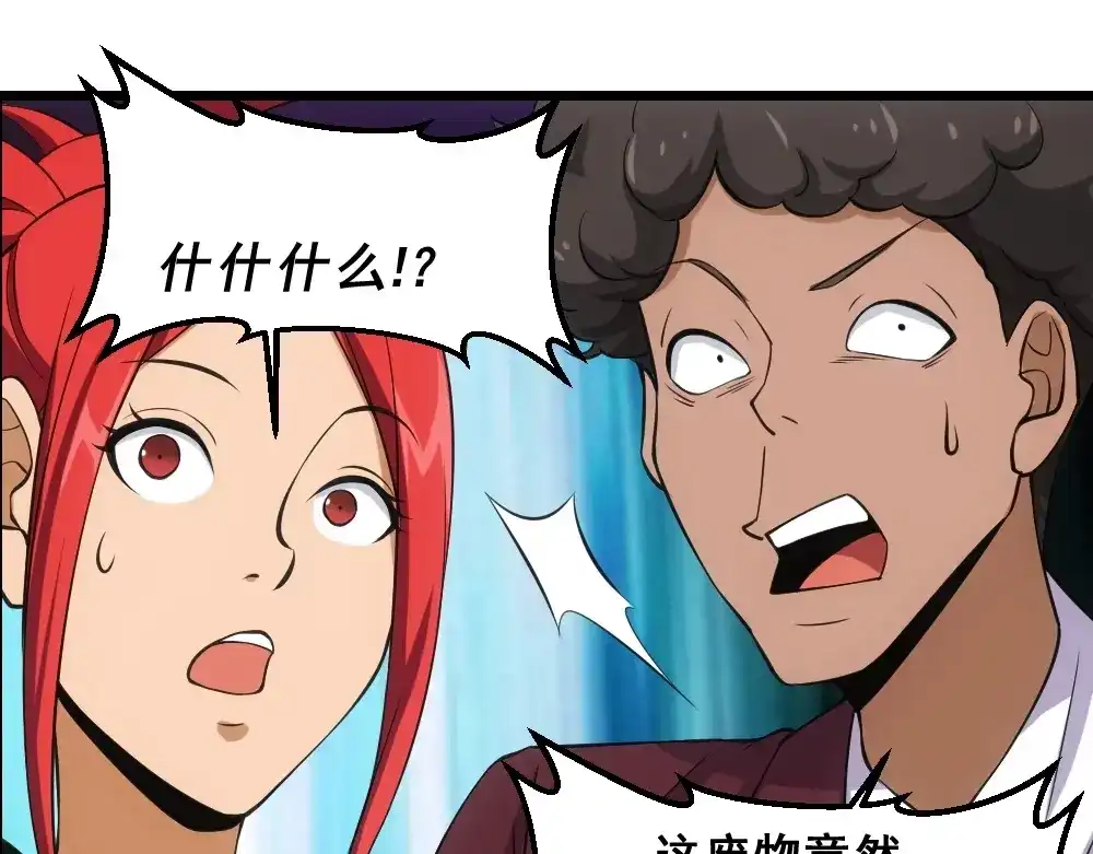 《神级支付宝》第11话 我毫不在乎！ 第55页