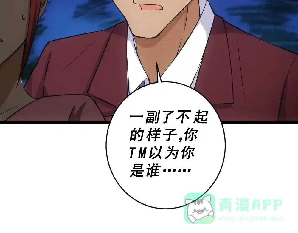 《神级支付宝》第11话 我毫不在乎！ 第41页