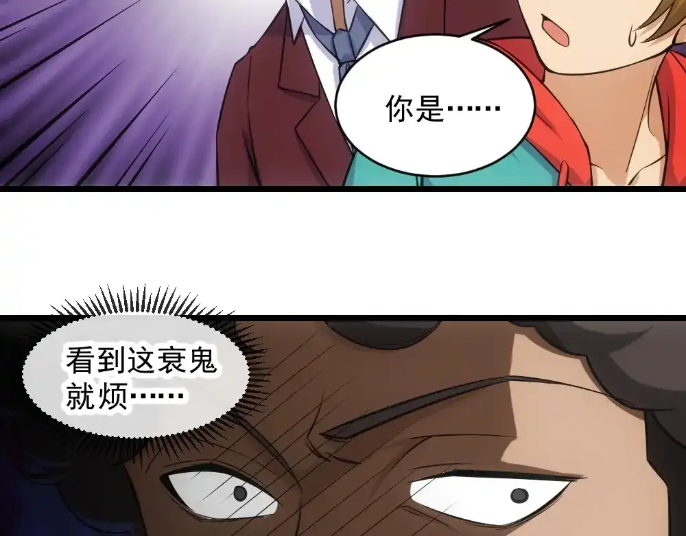 《神级支付宝》第11话 我毫不在乎！ 第28页
