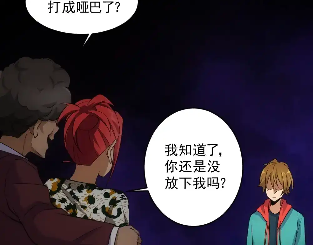 《神级支付宝》第11话 我毫不在乎！ 第33页