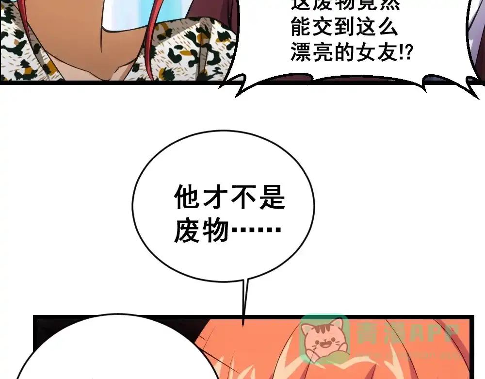 《神级支付宝》第11话 我毫不在乎！ 第56页