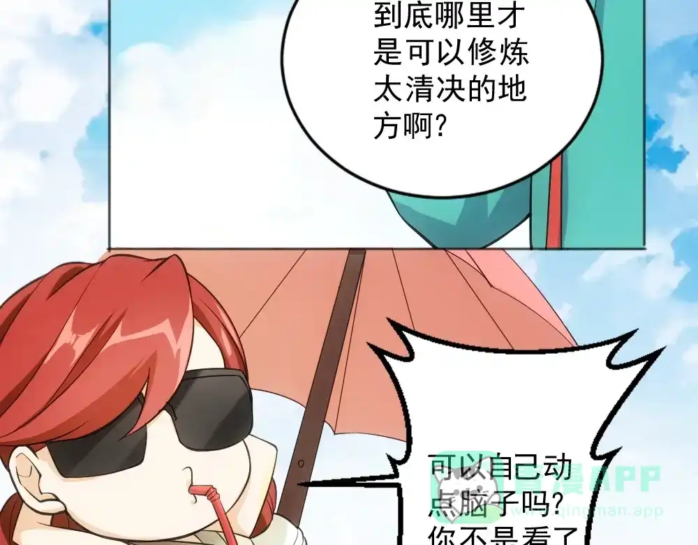 《神级支付宝》第11话 我毫不在乎！ 第16页