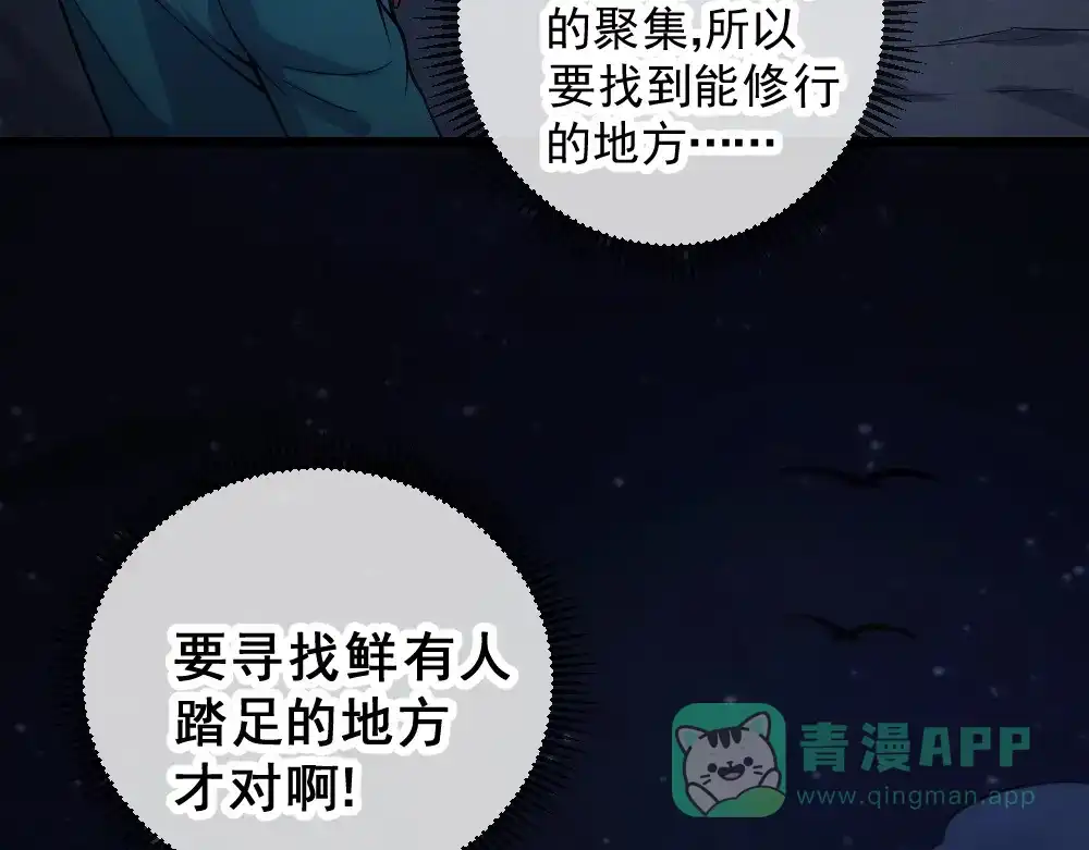 《神级支付宝》第11话 我毫不在乎！ 第86页