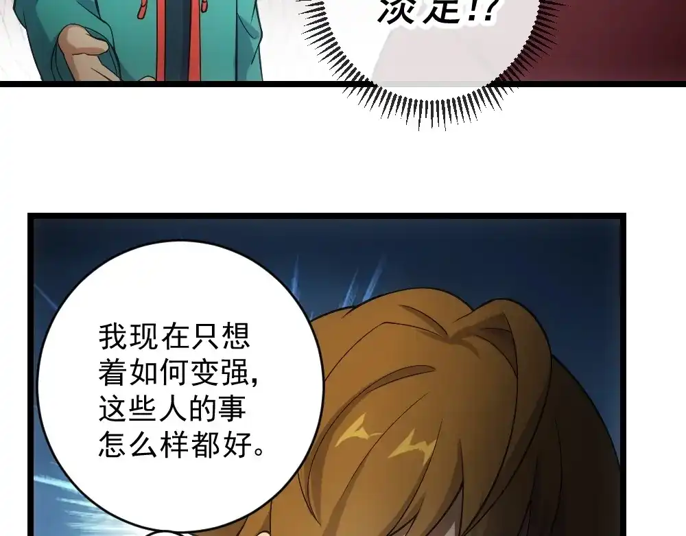 《神级支付宝》第11话 我毫不在乎！ 第38页