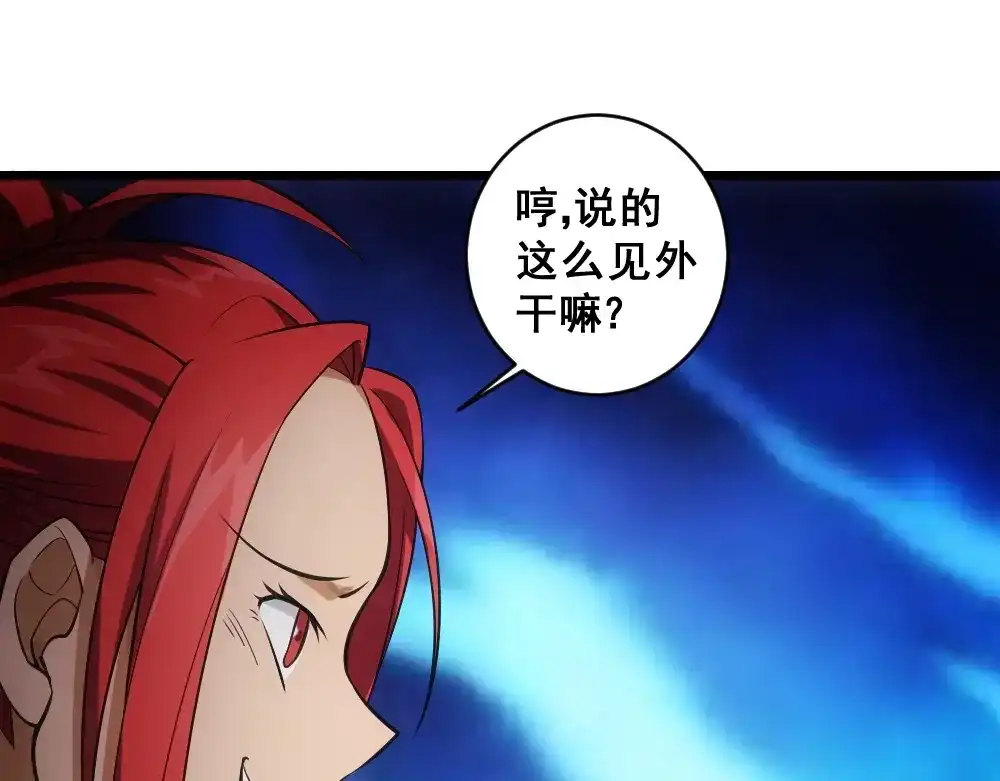 《神级支付宝》第11话 我毫不在乎！ 第47页