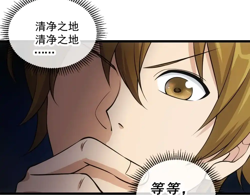 《神级支付宝》第11话 我毫不在乎！ 第83页