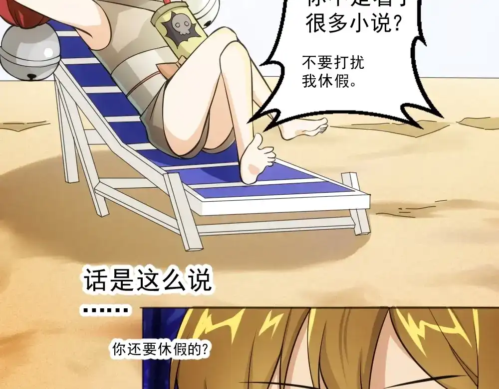 《神级支付宝》第11话 我毫不在乎！ 第17页