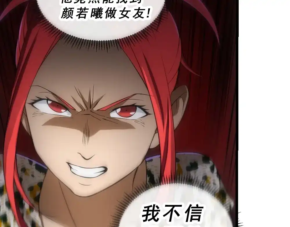 《神级支付宝》第11话 我毫不在乎！ 第60页