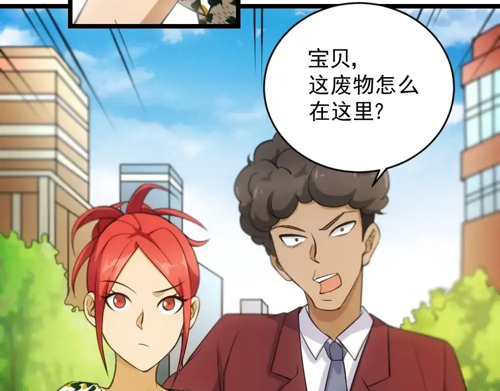 《神级支付宝》第11话 我毫不在乎！ 第30页