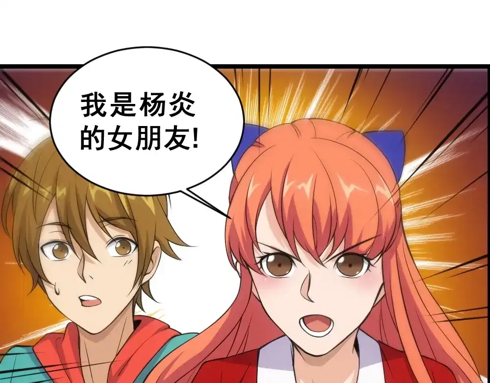 《神级支付宝》第11话 我毫不在乎！ 第53页