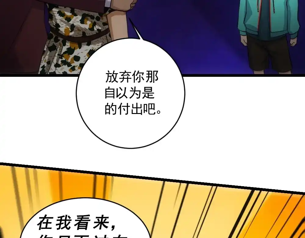 《神级支付宝》第11话 我毫不在乎！ 第34页