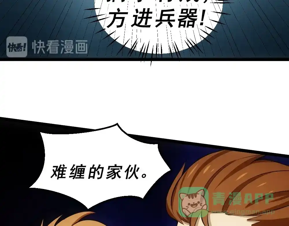 《神级支付宝》第12话 小打小闹不放在心上！ 第86页