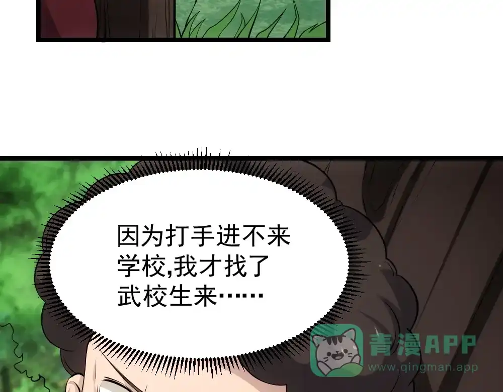 《神级支付宝》第12话 小打小闹不放在心上！ 第46页