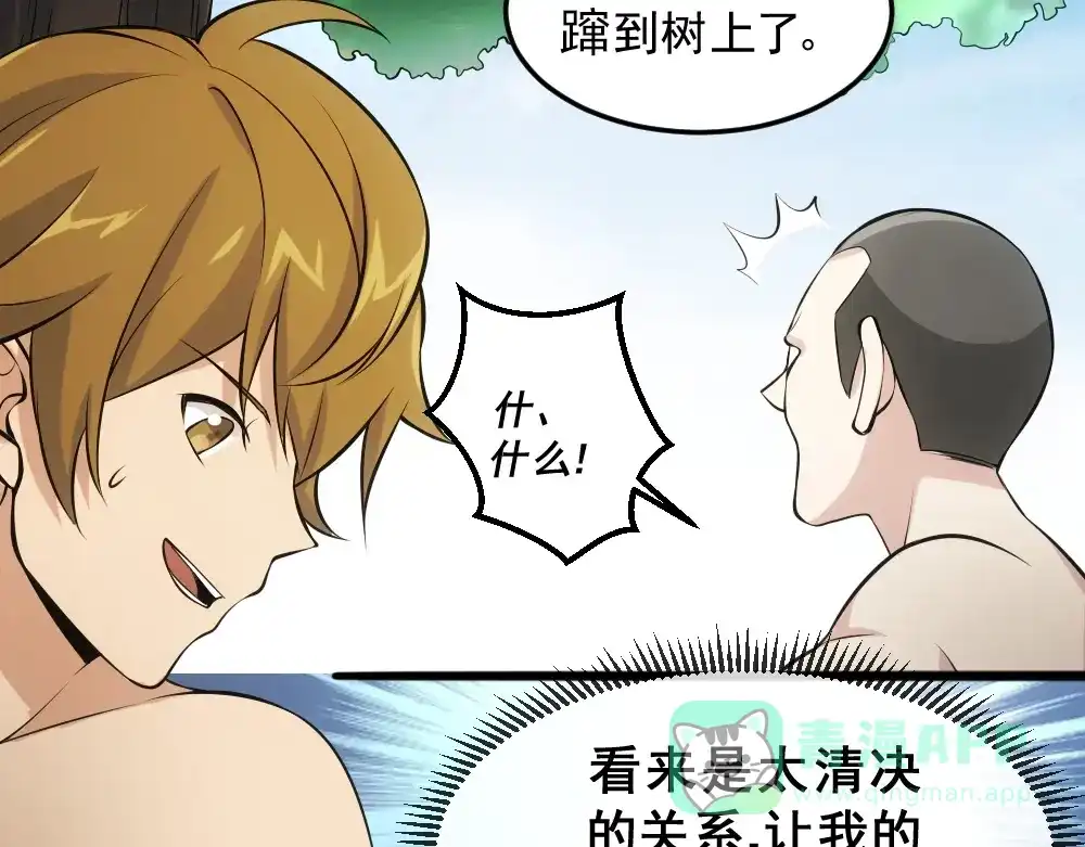 《神级支付宝》第12话 小打小闹不放在心上！ 第26页