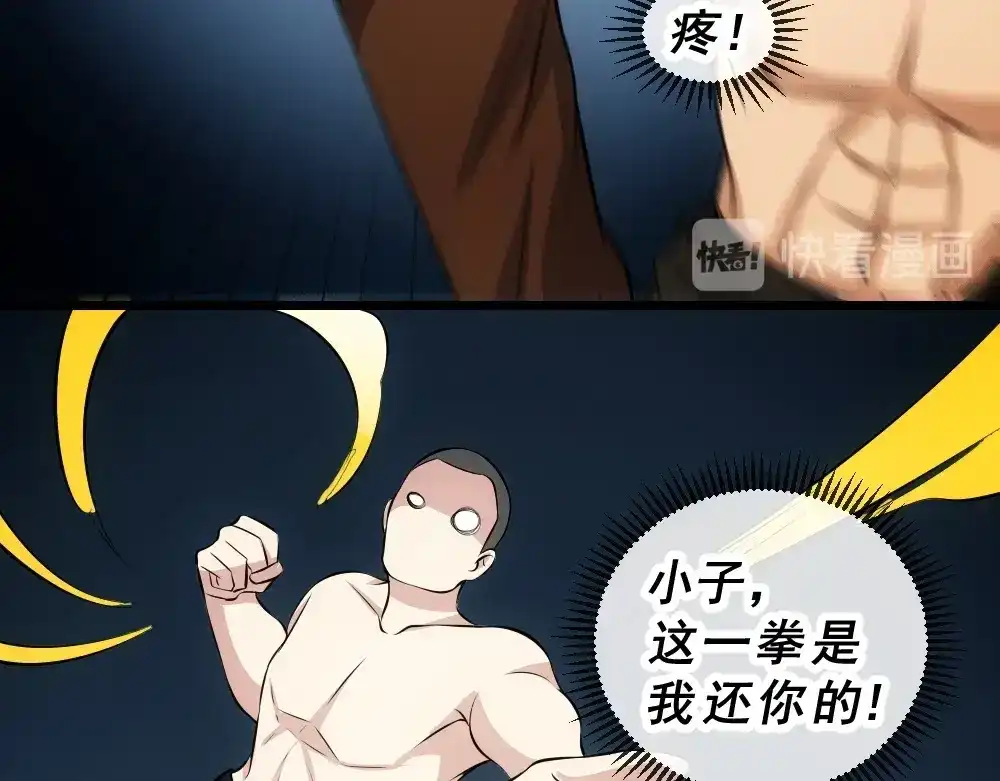 《神级支付宝》第12话 小打小闹不放在心上！ 第60页
