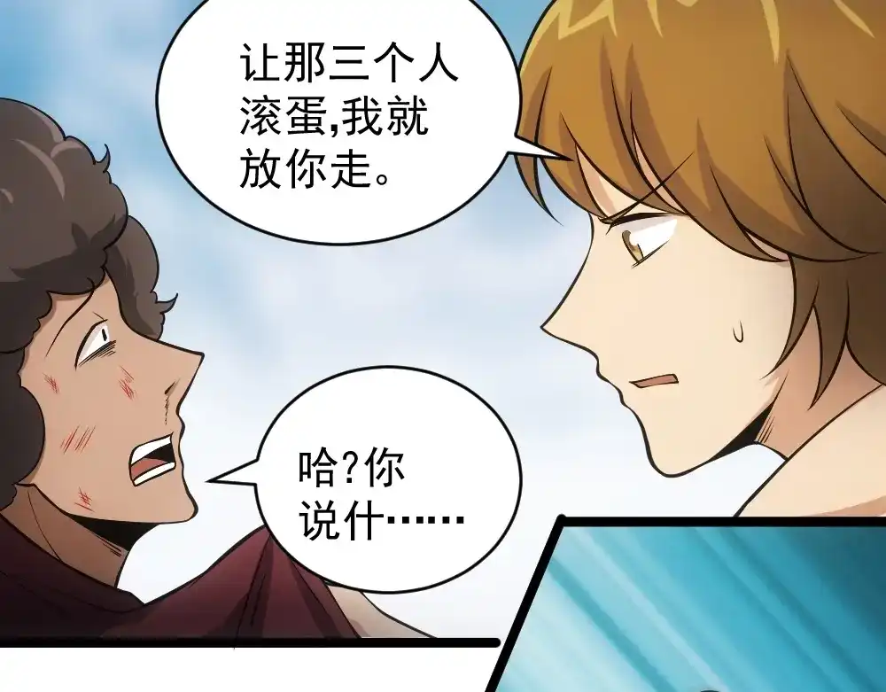 《神级支付宝》第12话 小打小闹不放在心上！ 第107页