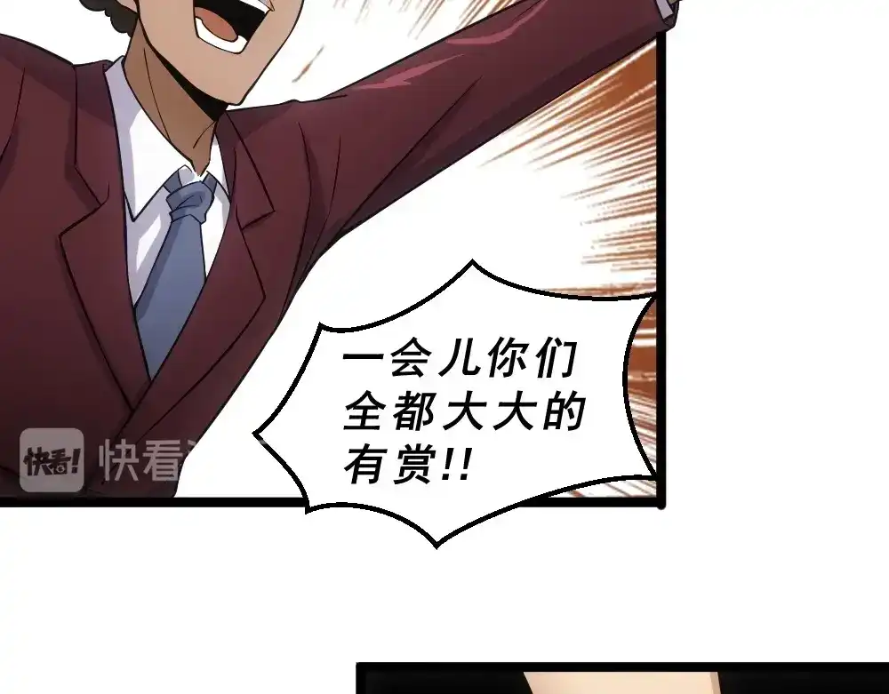 《神级支付宝》第12话 小打小闹不放在心上！ 第68页