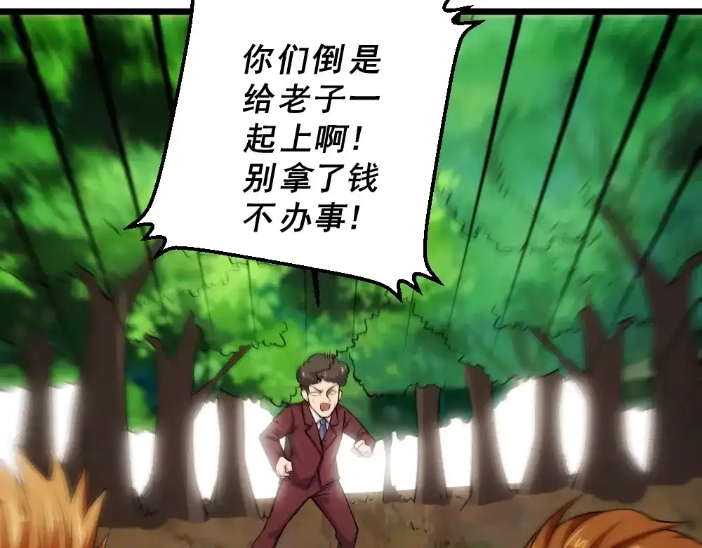 《神级支付宝》第12话 小打小闹不放在心上！ 第48页