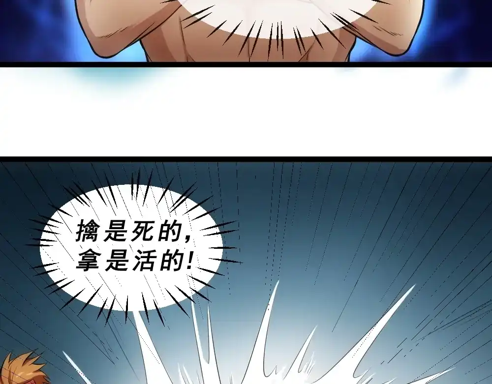 《神级支付宝》第12话 小打小闹不放在心上！ 第84页