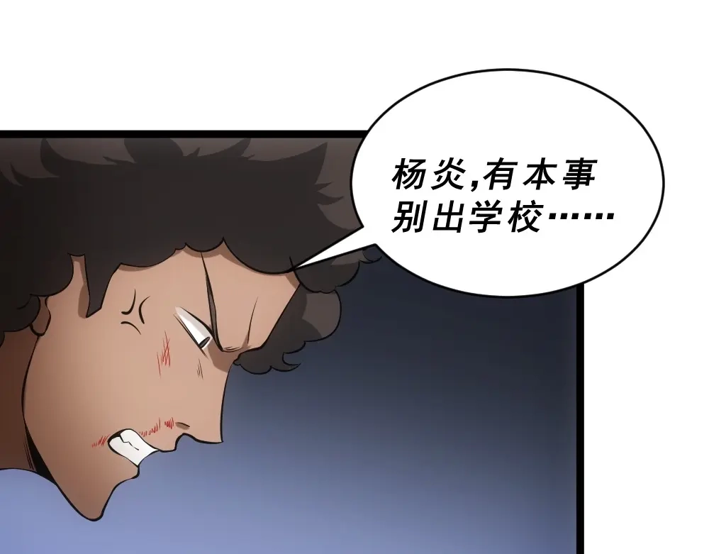 《神级支付宝》第12话 小打小闹不放在心上！ 第115页