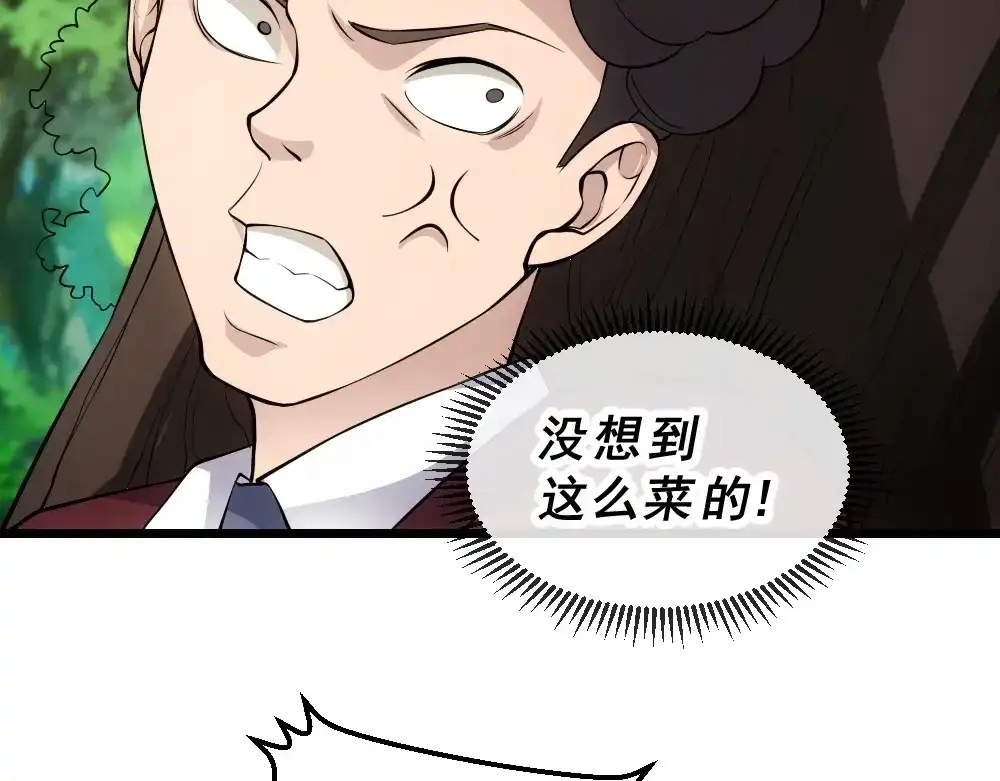 《神级支付宝》第12话 小打小闹不放在心上！ 第47页