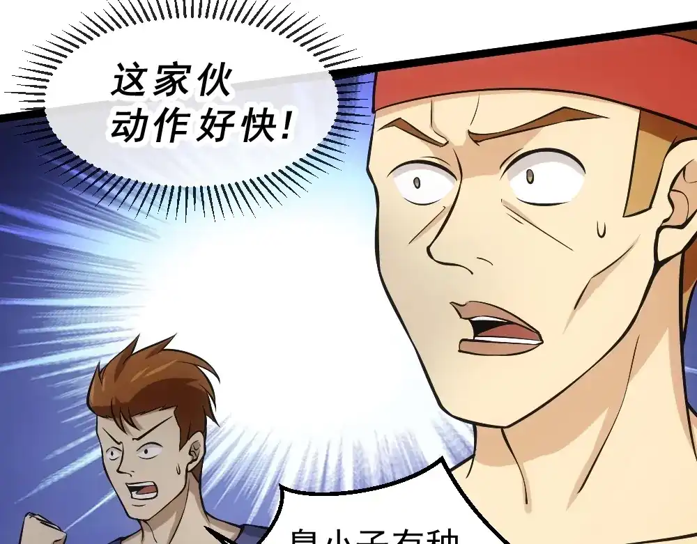 《神级支付宝》第12话 小打小闹不放在心上！ 第104页